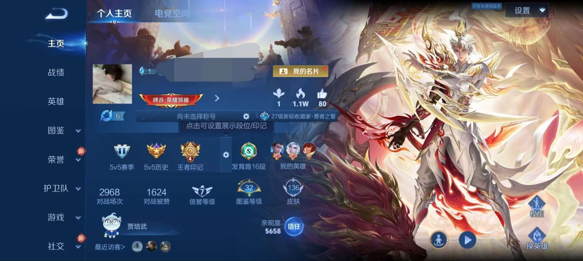 WZQM3256743王者荣耀账号详情图2 WZQM3256743王者荣耀账号详情图2