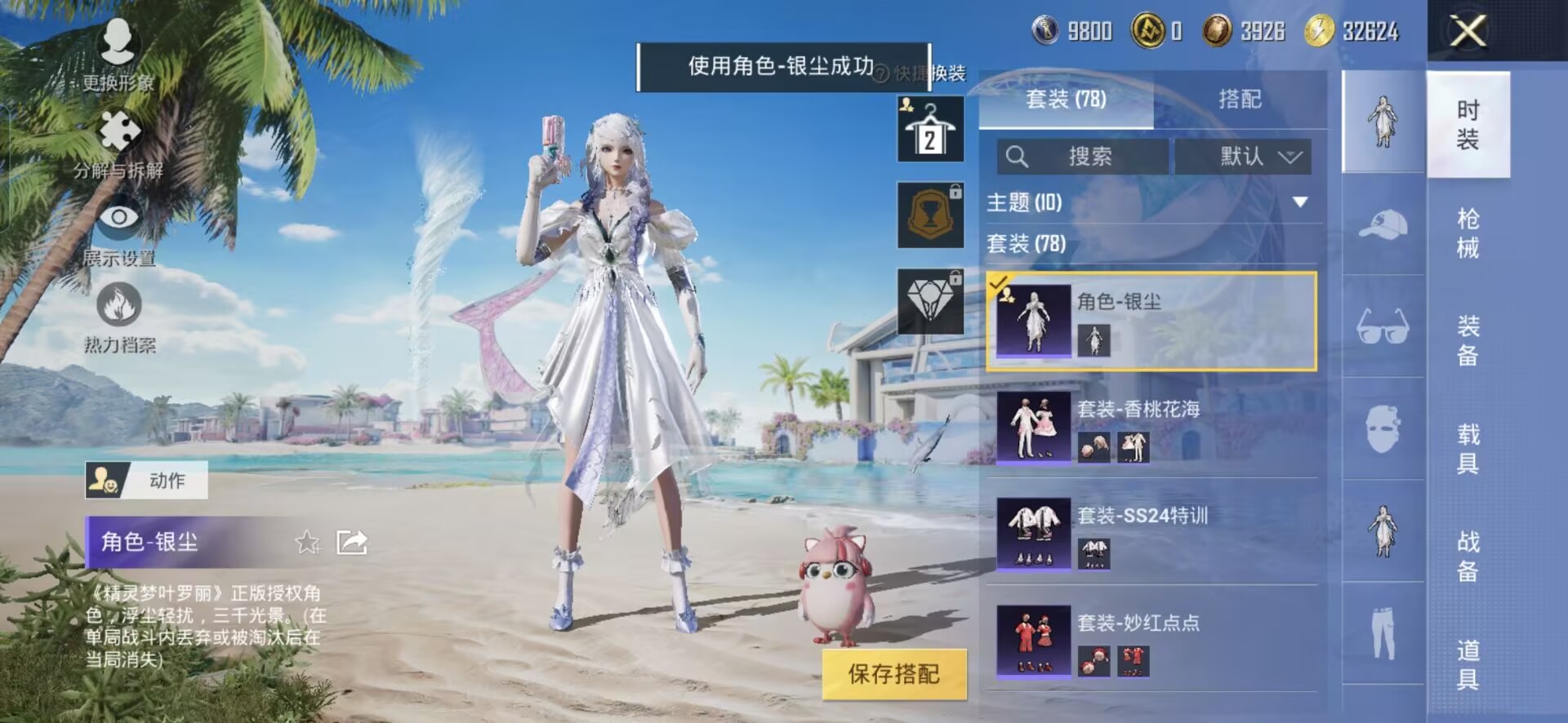 HPCMW3319802和平精英账号详情图3 HPCMW3319802和平精英账号详情图3
