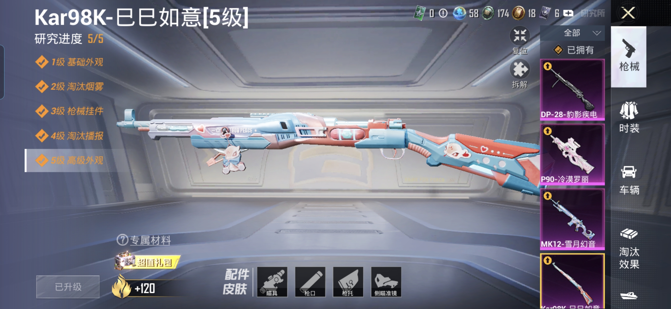 HPQM3318580和平精英账号详情图17 HPQM3318580和平精英账号详情图17