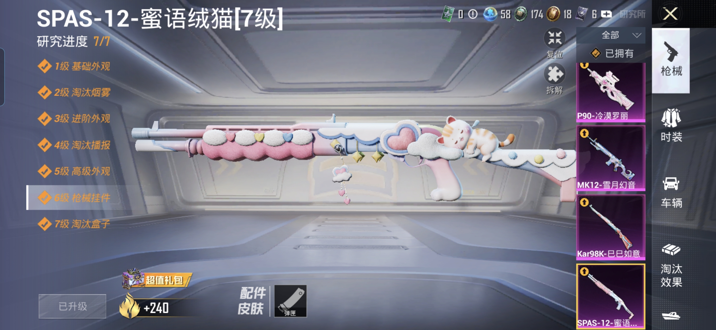 HPQM3318580和平精英账号详情图18 HPQM3318580和平精英账号详情图18