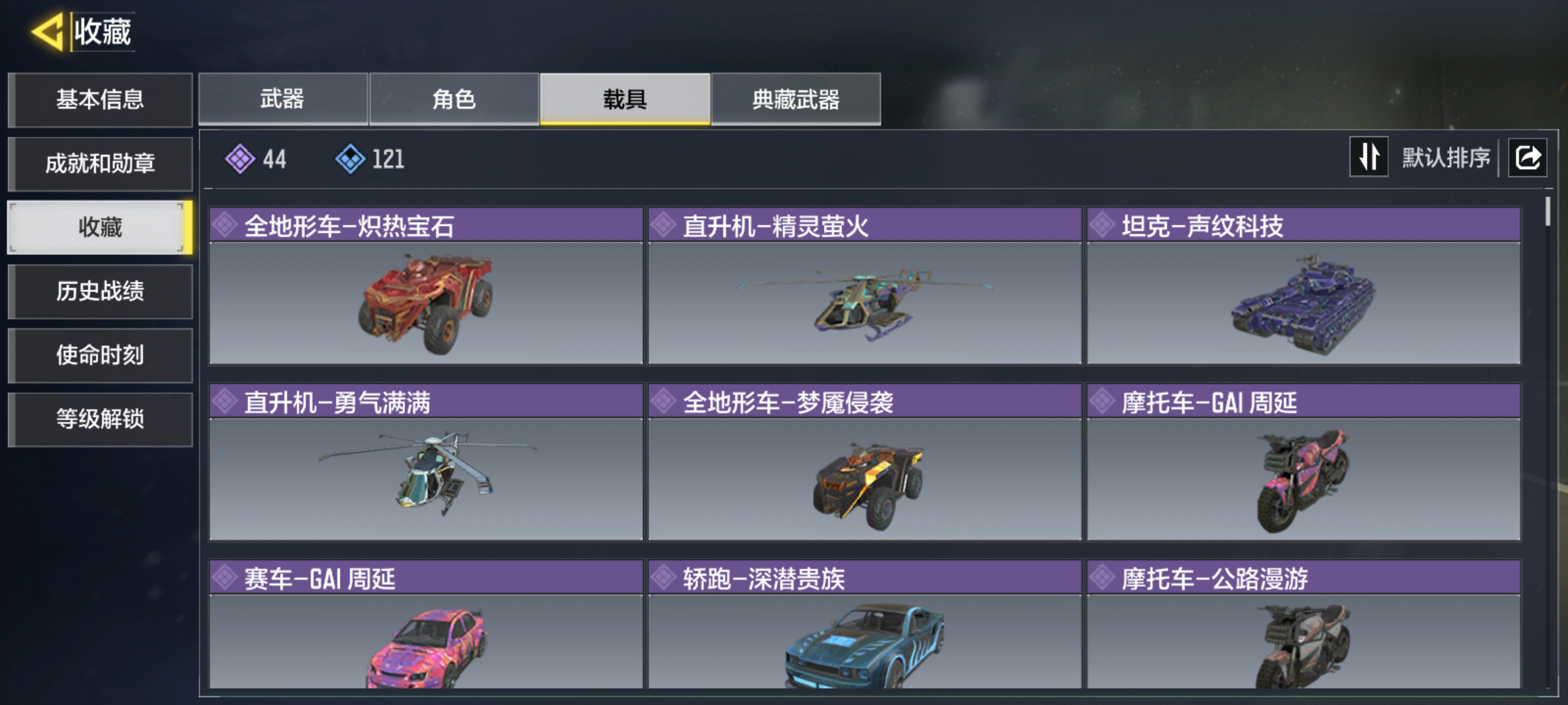 SMQM37117使命召唤手游账号详情图5
