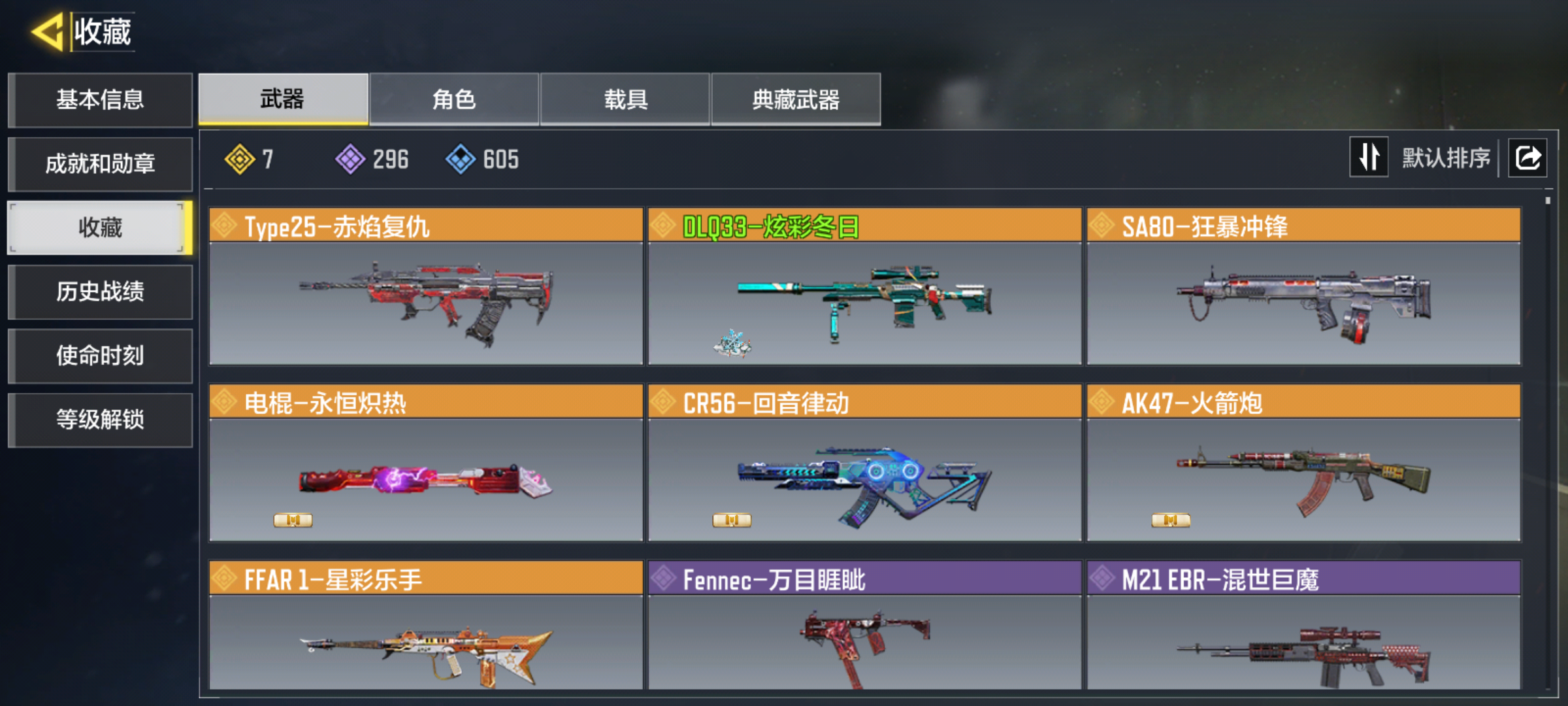 SMQM37117使命召唤手游账号详情图3