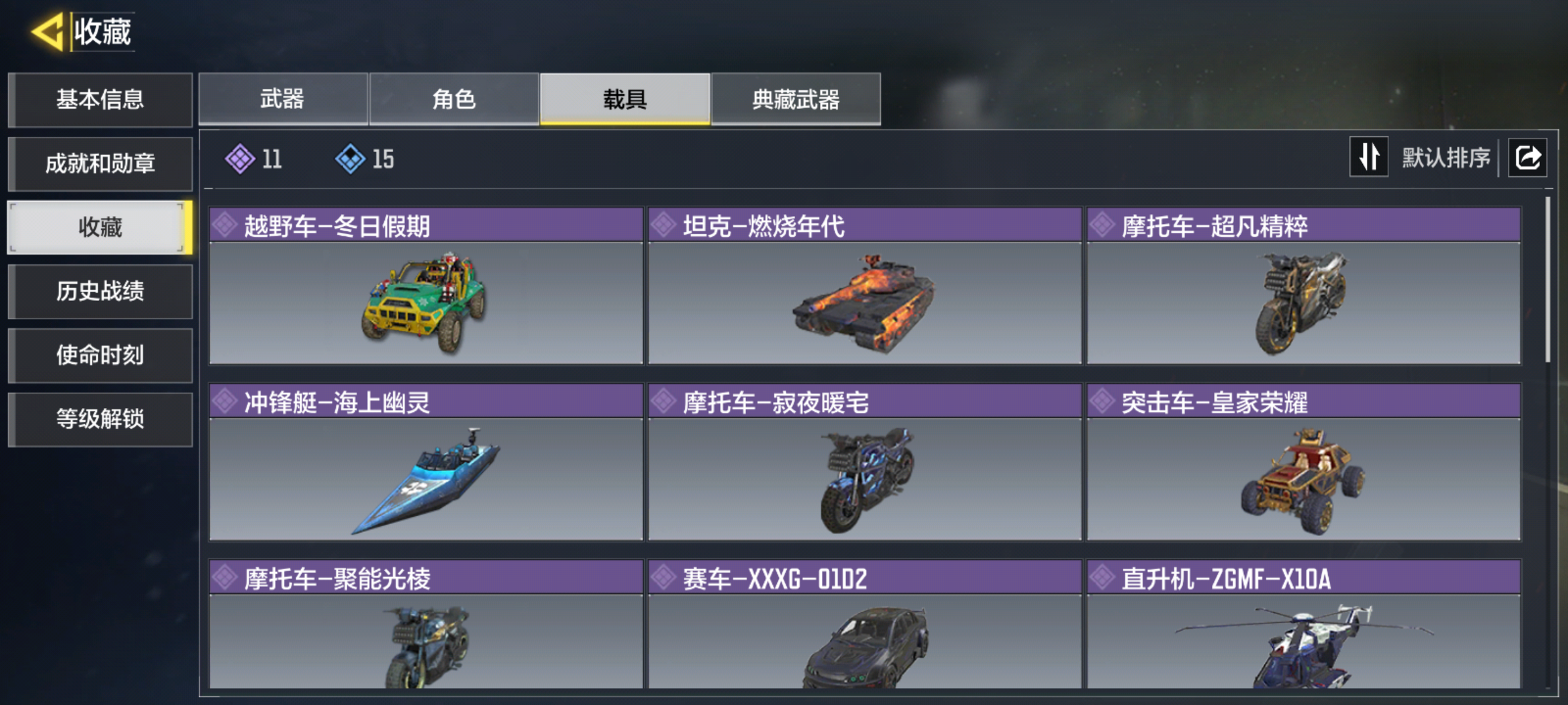 SMCMW37438使命召唤手游账号详情图4 SMCMW37438使命召唤手游账号详情图4
