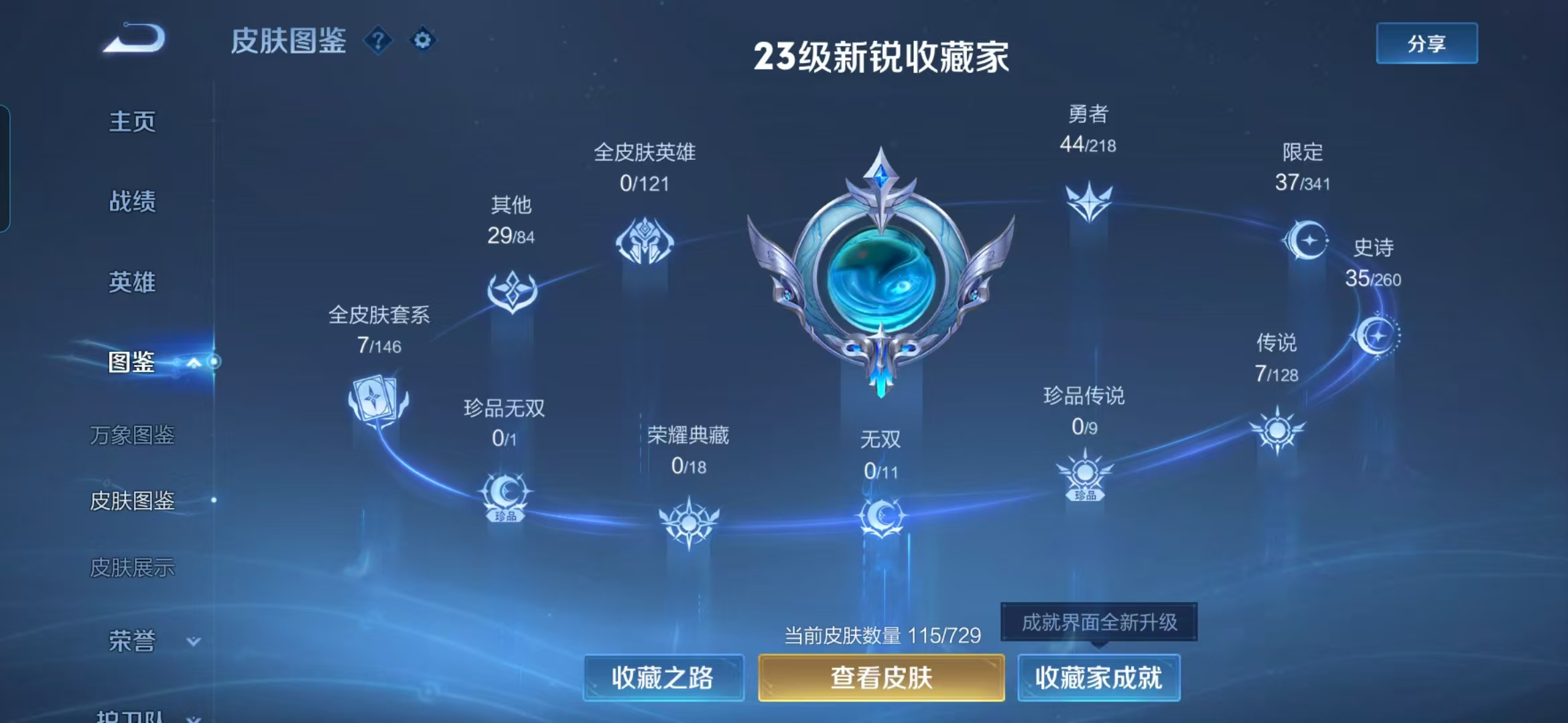 WZQM3259415王者荣耀账号详情图4 WZQM3259415王者荣耀账号详情图4