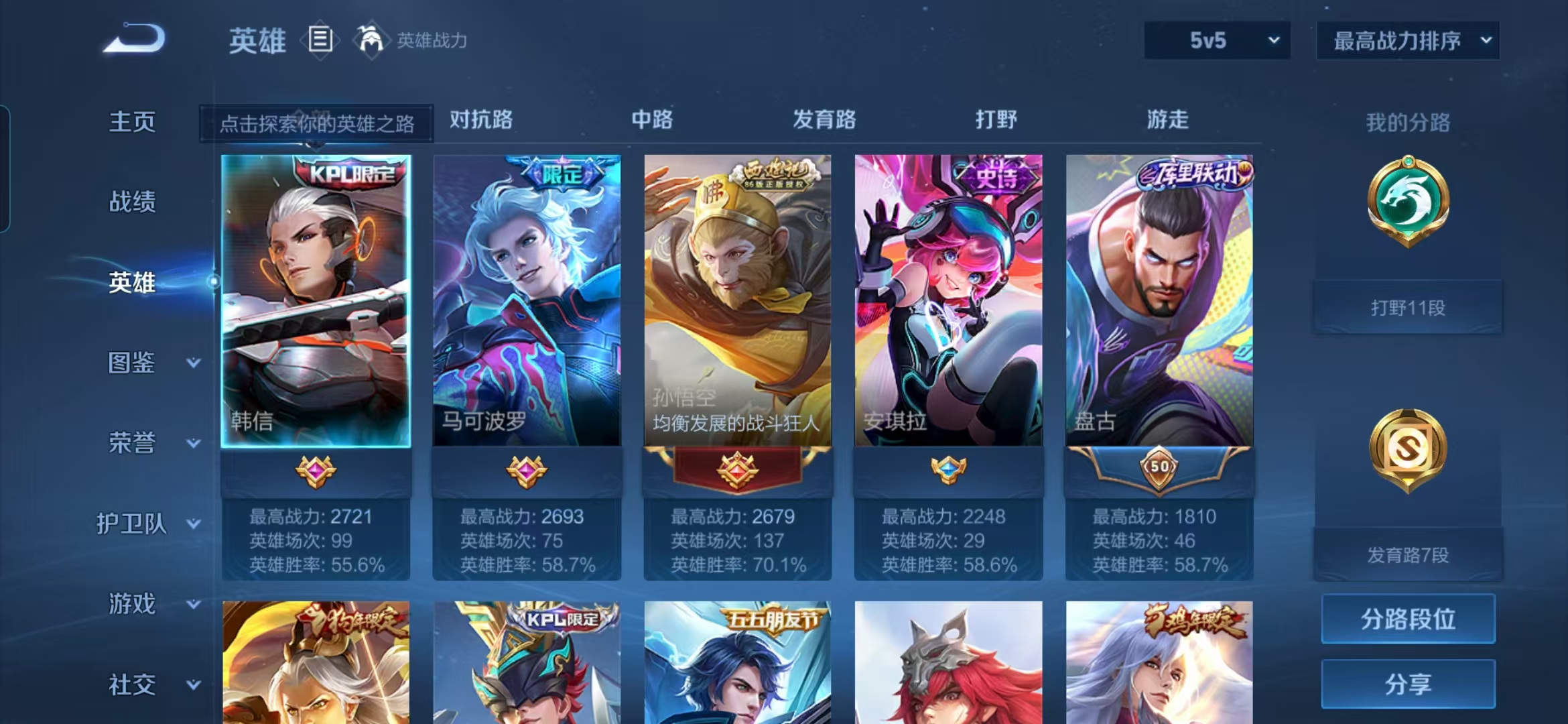 WZQM3259415王者荣耀账号详情图3 WZQM3259415王者荣耀账号详情图3