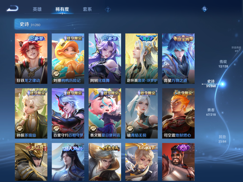 WZQM3259319王者荣耀账号详情图6 WZQM3259319王者荣耀账号详情图6