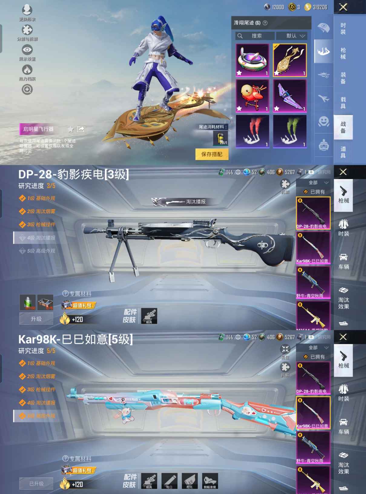 HPQM3319038和平精英账号详情图9 HPQM3319038和平精英账号详情图9