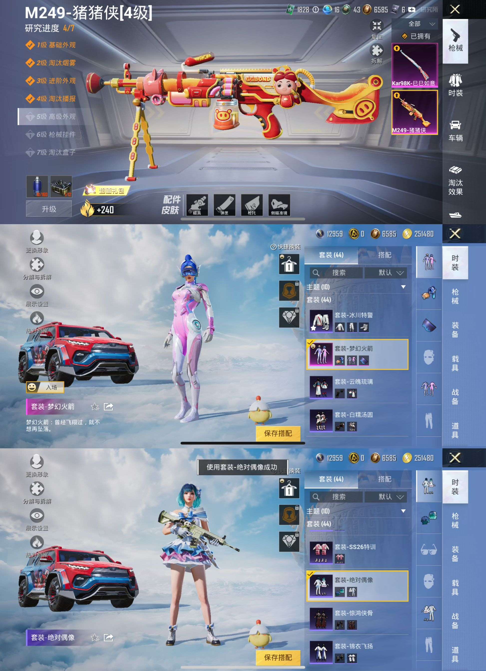 HPCMW3319830和平精英账号详情图4 HPCMW3319830和平精英账号详情图4
