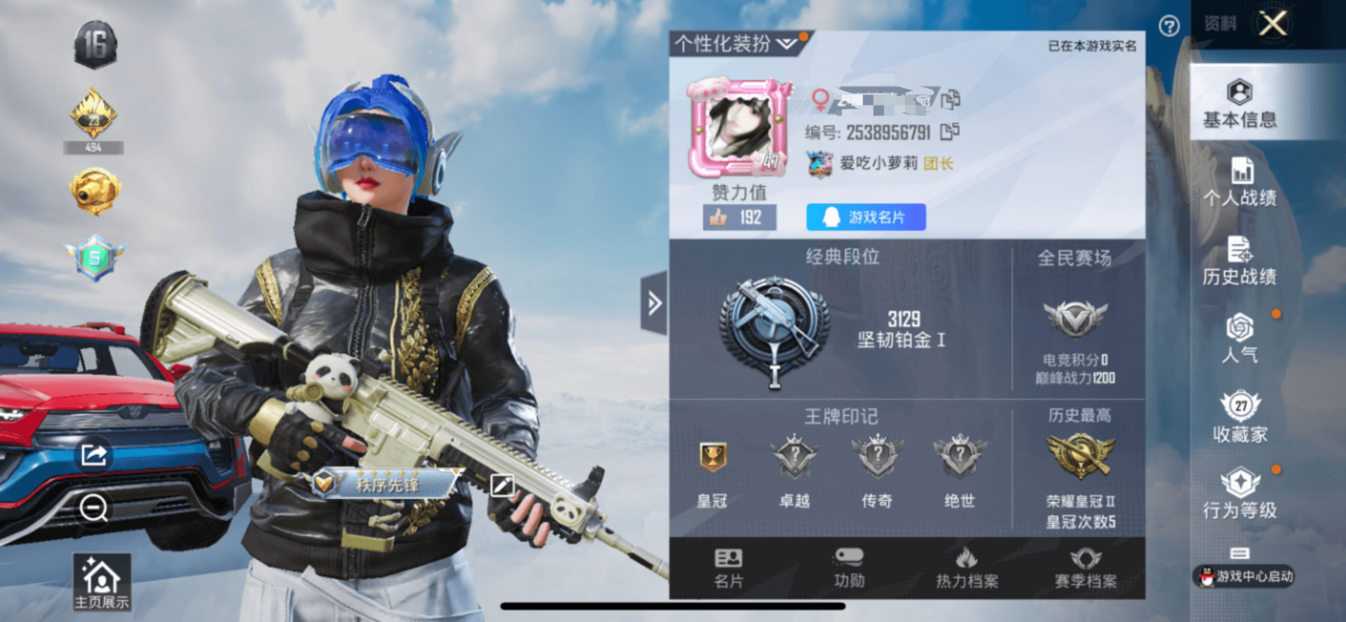 HPCMW3319830和平精英账号详情图2 HPCMW3319830和平精英账号详情图2