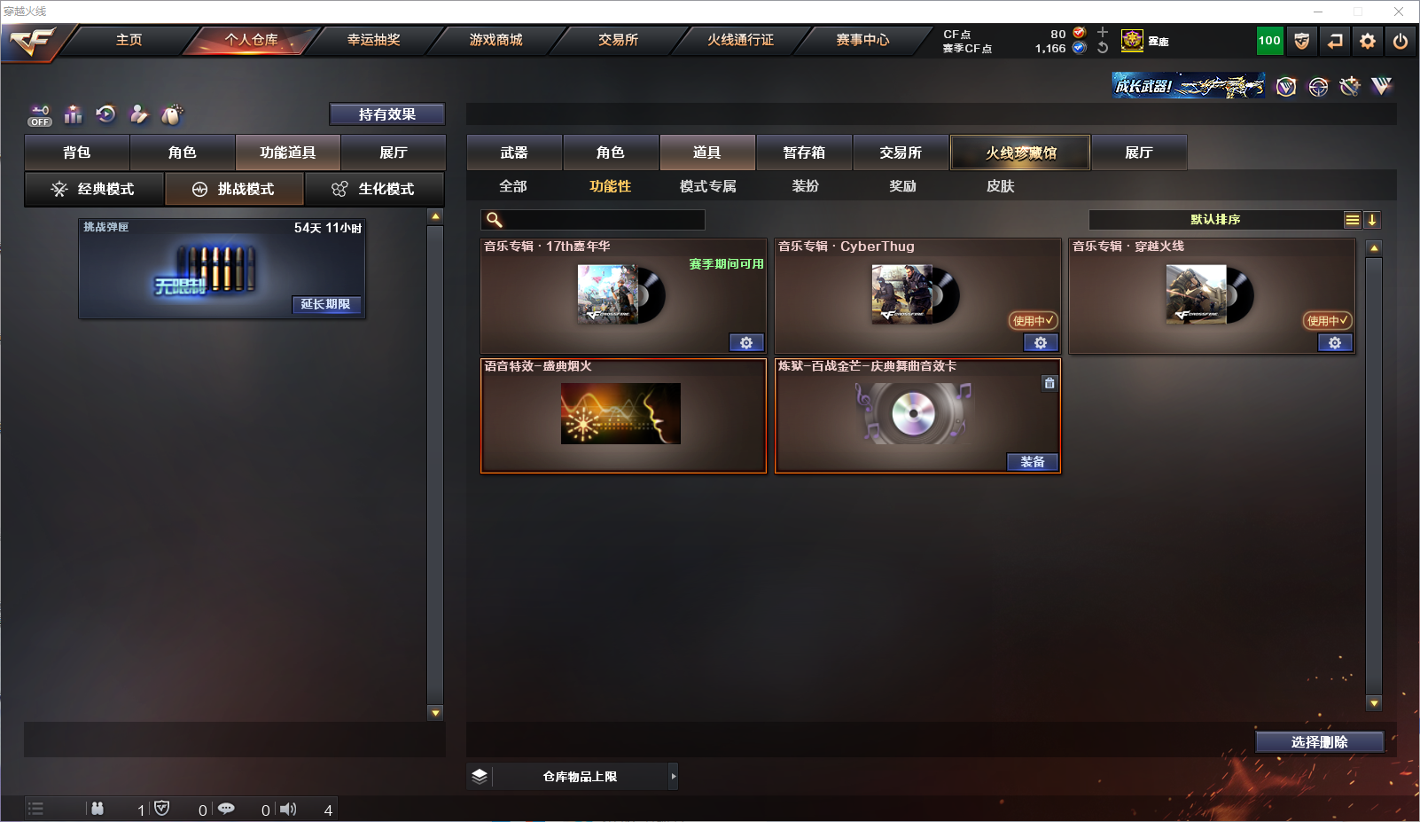 CFQM327953穿越火线账号详情图11