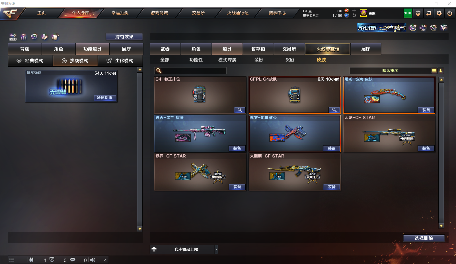 CFQM327953穿越火线账号详情图13