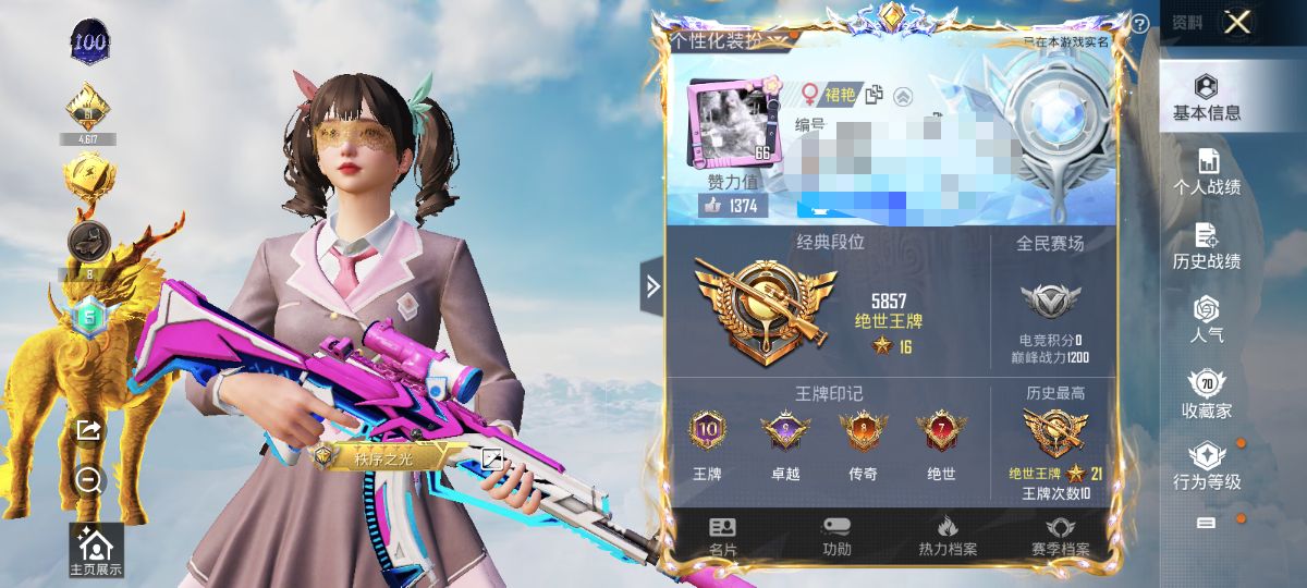 和平精英账号安卓QQ1载具-123套装-198枪皮-M【公主号1载具11粉装7特效枪护世瑞兽 蝶舞迷情 小蓝 美雪】安卓