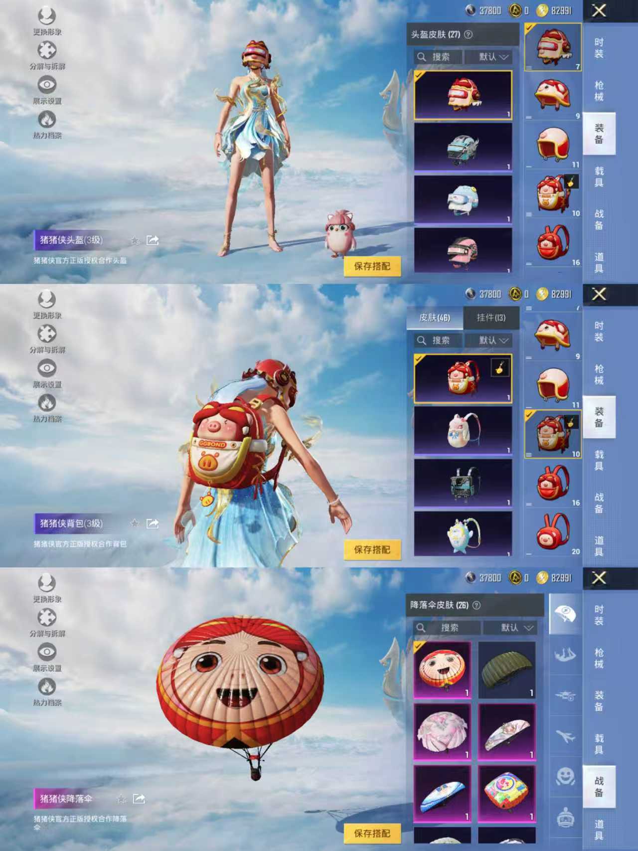 HPQM3320501和平精英账号详情图3 HPQM3320501和平精英账号详情图3