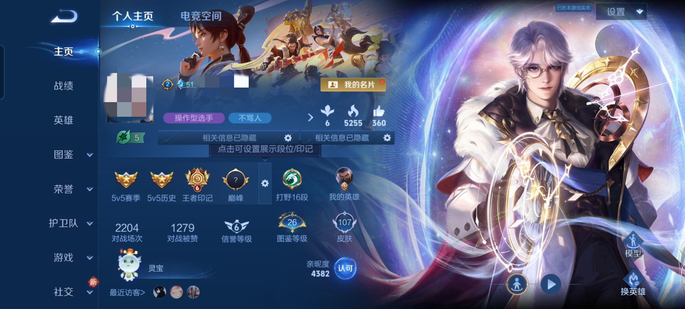 王者荣耀账号安卓QQDSW2082+【1典藏2传说V4】 安卓Q-107皮肤-115英雄 
【典藏皮肤】 星域神启 
【