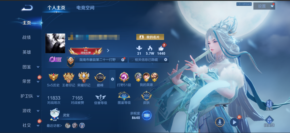 王者荣耀账号安卓QQMWZ102882【260皮肤1无双3星传说23传说v8 打野51段 对抗路45段 4金标 曹操11