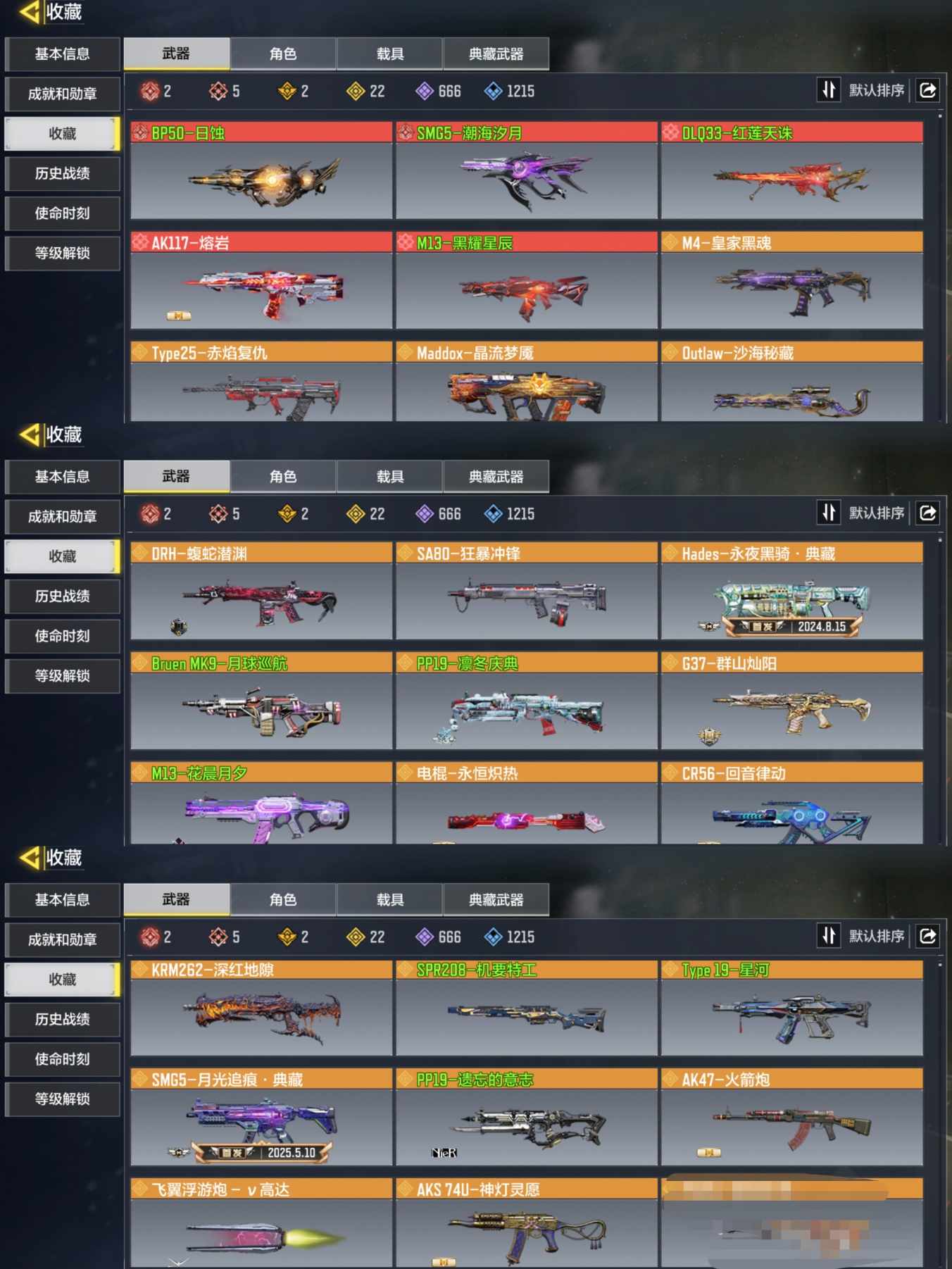 SMQM37599使命召唤手游账号详情图3 SMQM37599使命召唤手游账号详情图3