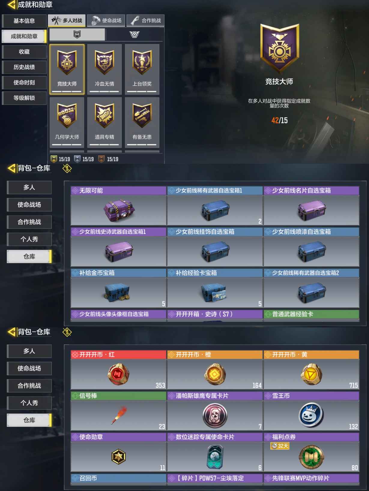 SMQM37599使命召唤手游账号详情图8 SMQM37599使命召唤手游账号详情图8