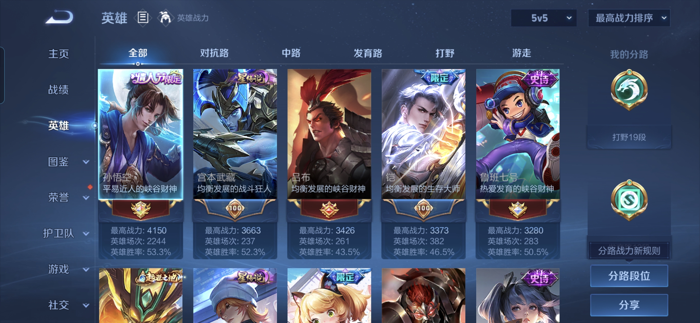 WZQM3262424王者荣耀账号详情图3