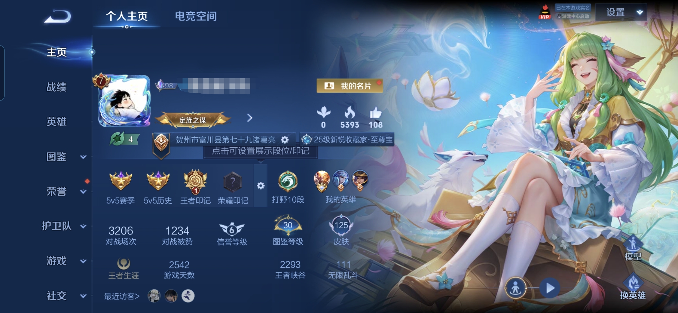 王者荣耀账号安卓QQMWZ102885【至尊宝3传说V7】安卓Q-125皮肤-123英雄 
【传说皮肤】 逐花归海 九山
