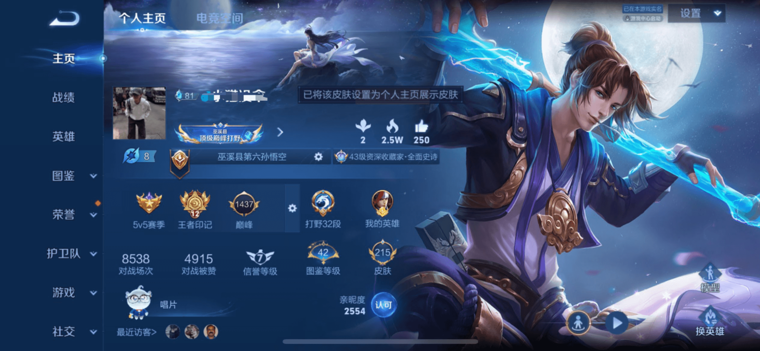 王者荣耀账号苹果QQMWZ102901【215皮肤1典藏8传说V7】苹果Q-215皮肤-123英雄 
【典藏皮肤】 九霄