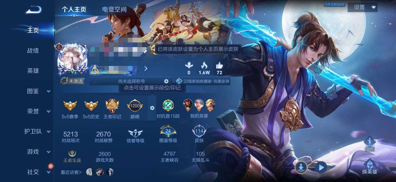 WZQM3262397王者荣耀账号详情图2