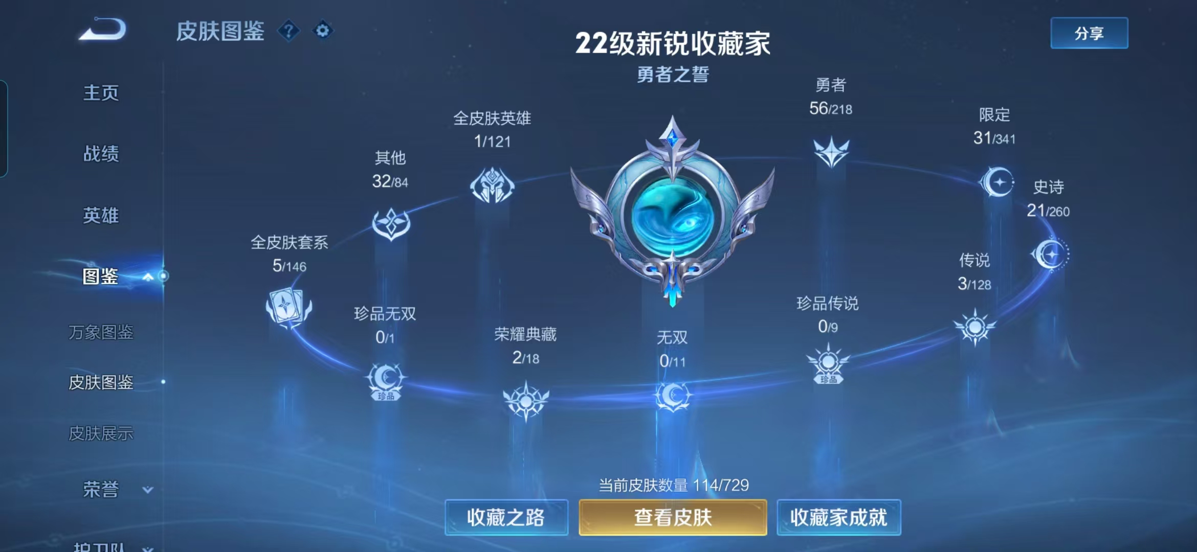WZCMW3263093王者荣耀账号详情图3 WZCMW3263093王者荣耀账号详情图3