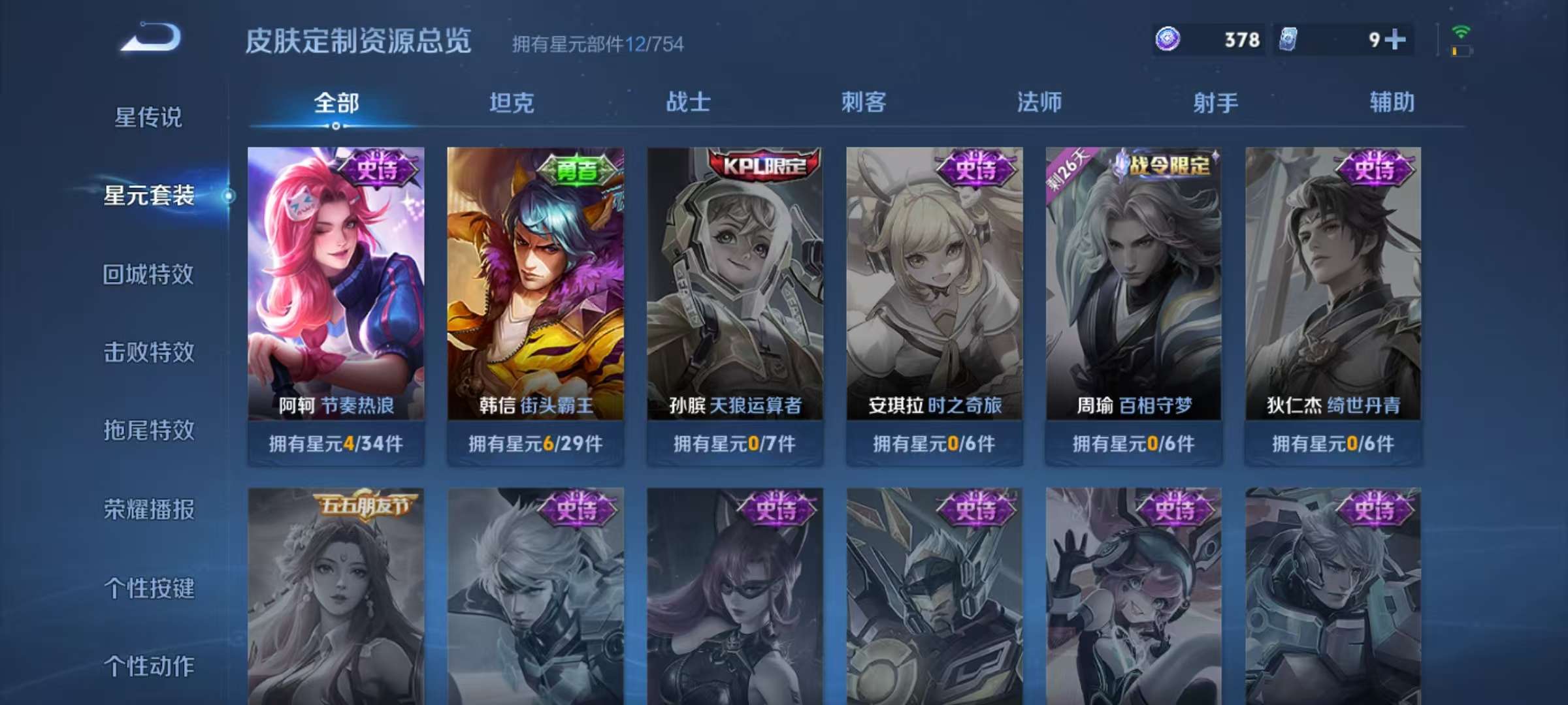 WZCMW3262656王者荣耀账号详情图9