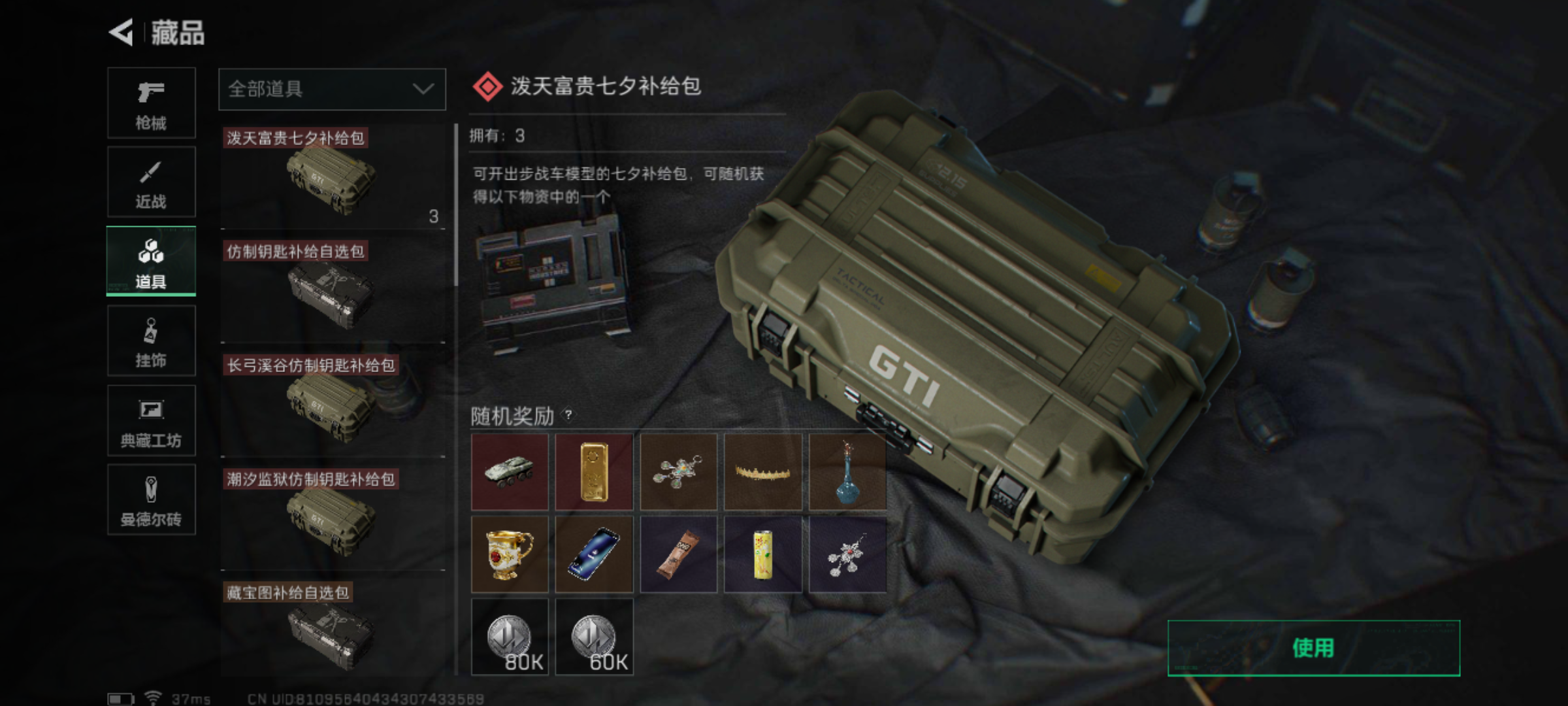 SJZQM329688三角洲行动账号详情图11
