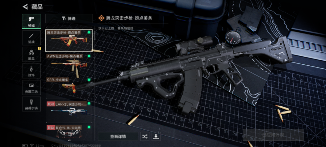 SJZQM329688三角洲行动账号详情图9
