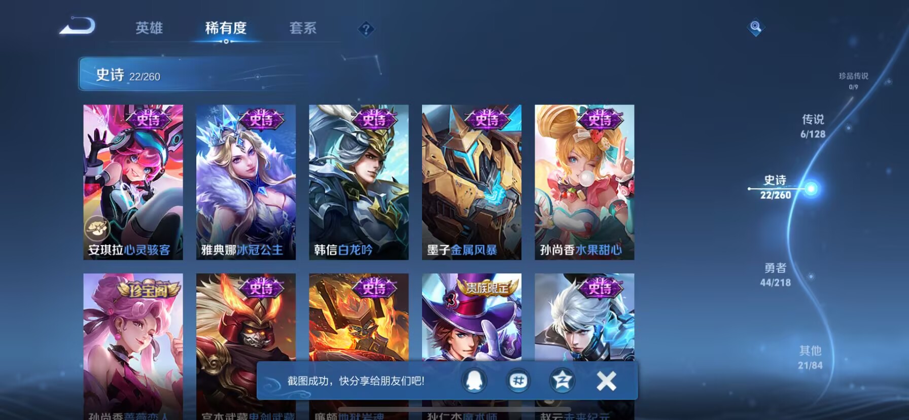 WZQM3263252王者荣耀账号详情图9 WZQM3263252王者荣耀账号详情图9