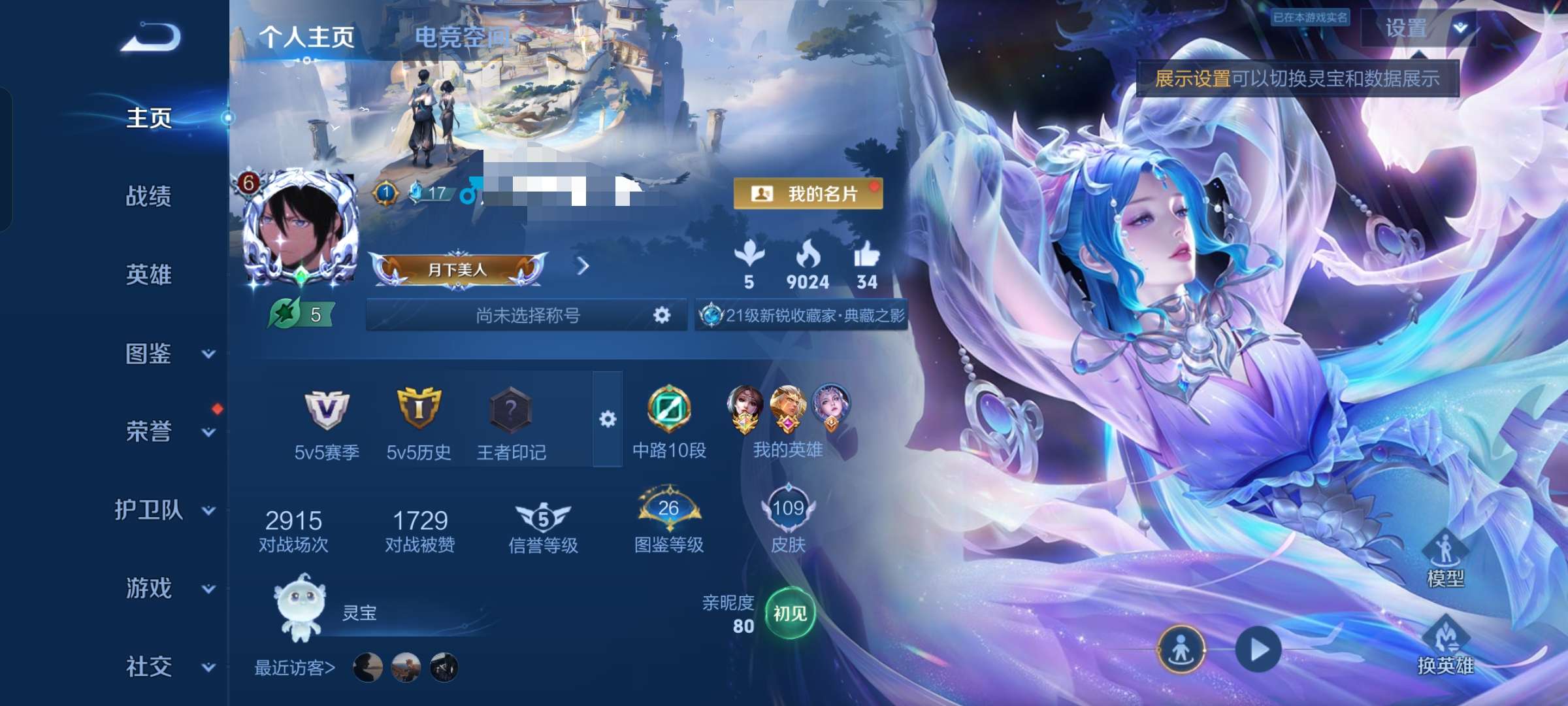 WZQM3263269王者荣耀账号详情图2