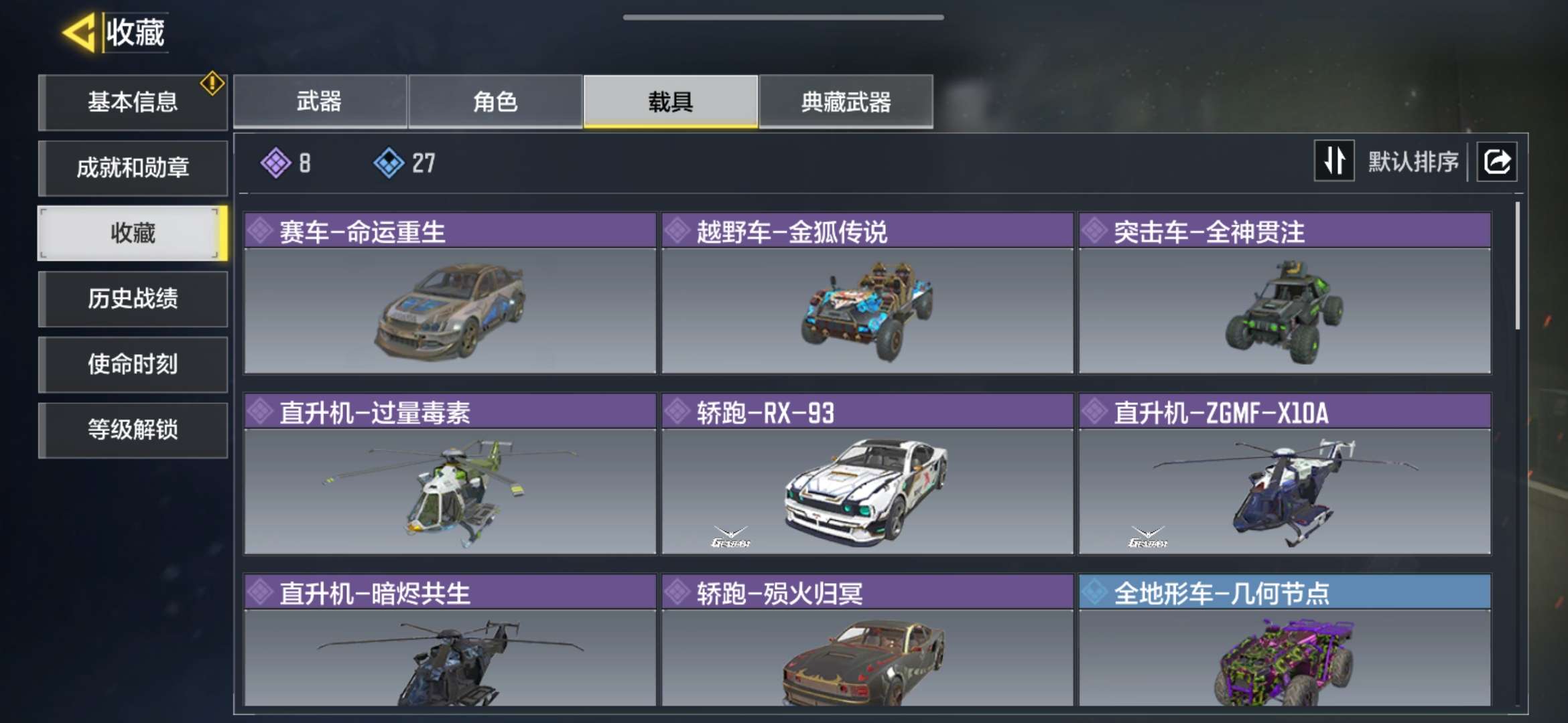 SMQM37644使命召唤手游账号详情图5 SMQM37644使命召唤手游账号详情图5