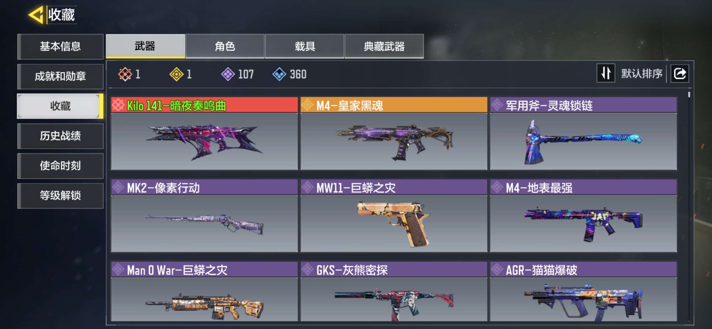 SMCMW37646使命召唤手游账号详情图3 SMCMW37646使命召唤手游账号详情图3