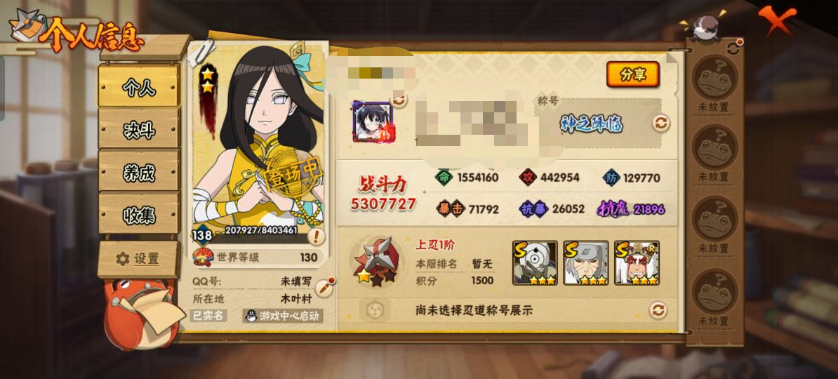 火影忍者账号安卓QQZMHY619+【10S忍者 25A忍者 15通灵】 【安卓Q-3689区-V7-等级130-530