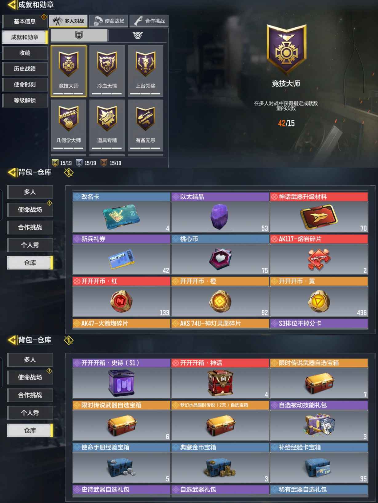 SMCMW37690使命召唤手游账号详情图6 SMCMW37690使命召唤手游账号详情图6
