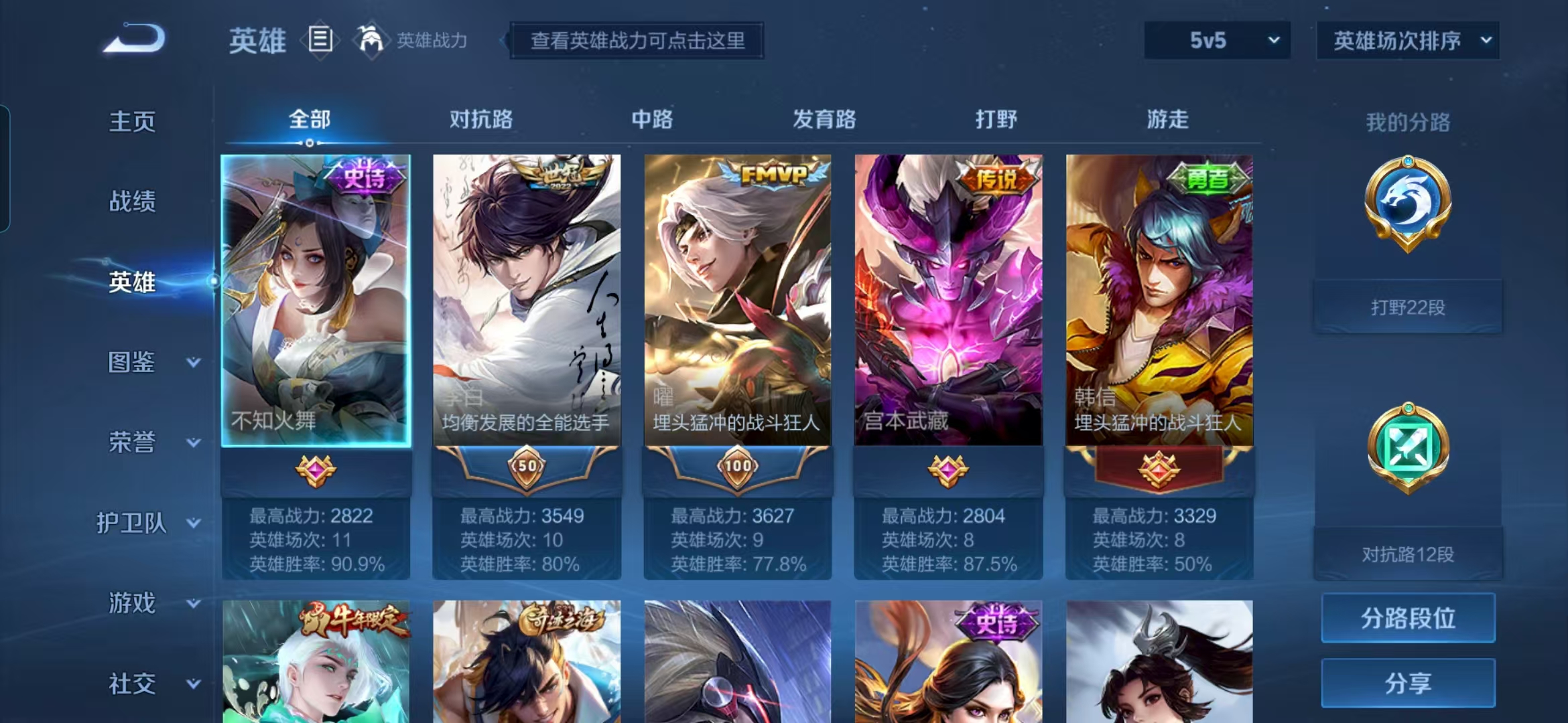 WZQM3264068王者荣耀账号详情图3