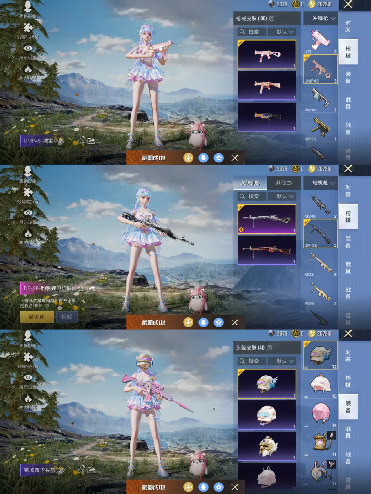 HPQM3322553和平精英账号详情图12