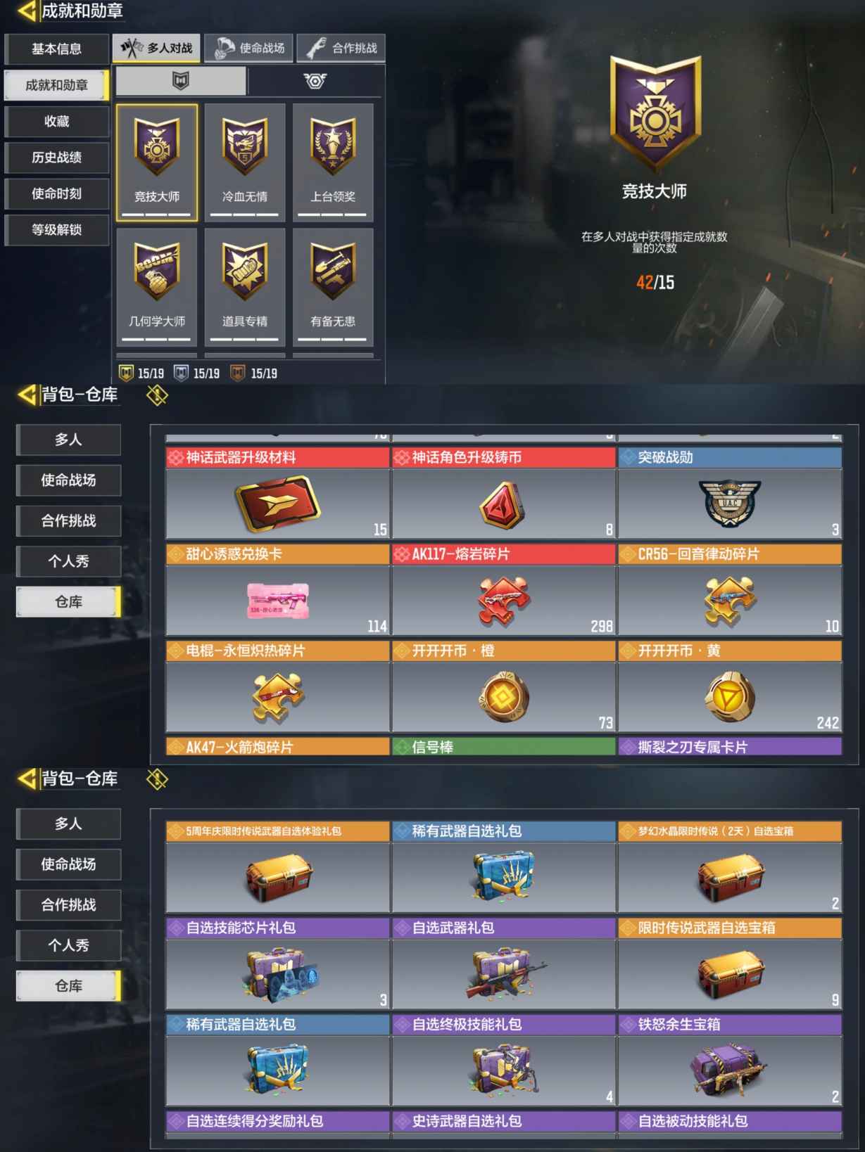 SMCMW37908使命召唤手游账号详情图6 SMCMW37908使命召唤手游账号详情图6