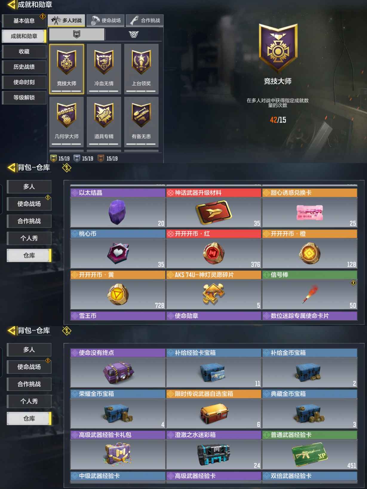 SMCMW37906使命召唤手游账号详情图6 SMCMW37906使命召唤手游账号详情图6