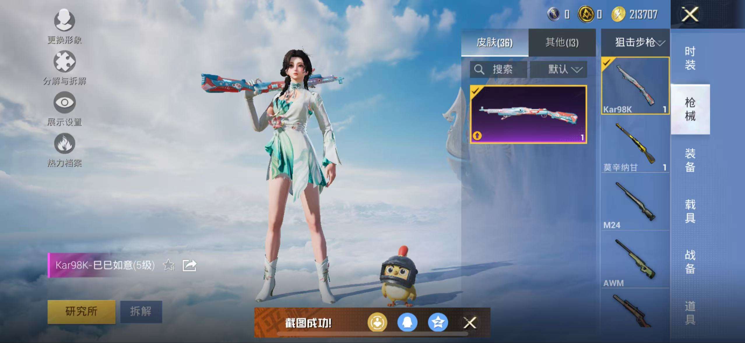 HPCMW3322705和平精英账号详情图11 HPCMW3322705和平精英账号详情图11