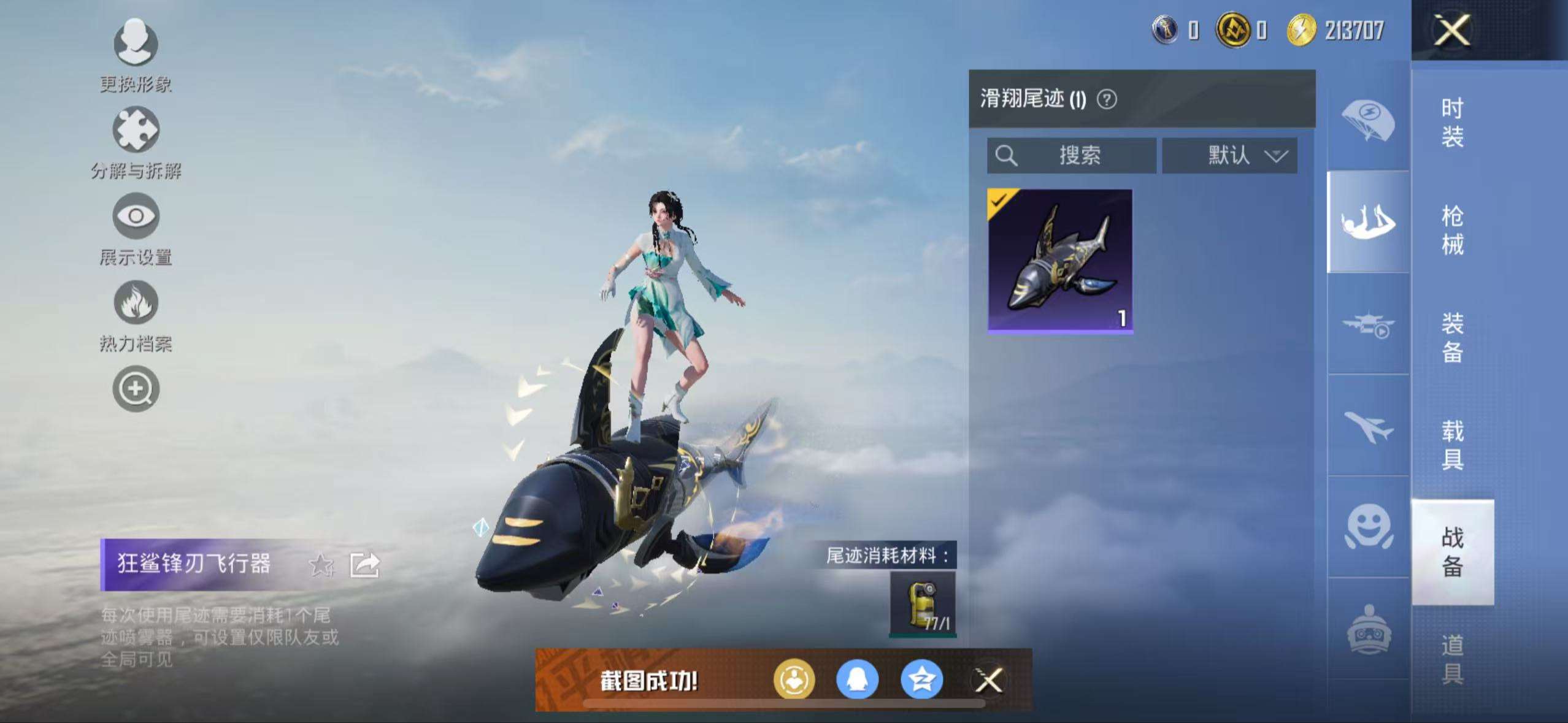 HPCMW3322705和平精英账号详情图17 HPCMW3322705和平精英账号详情图17