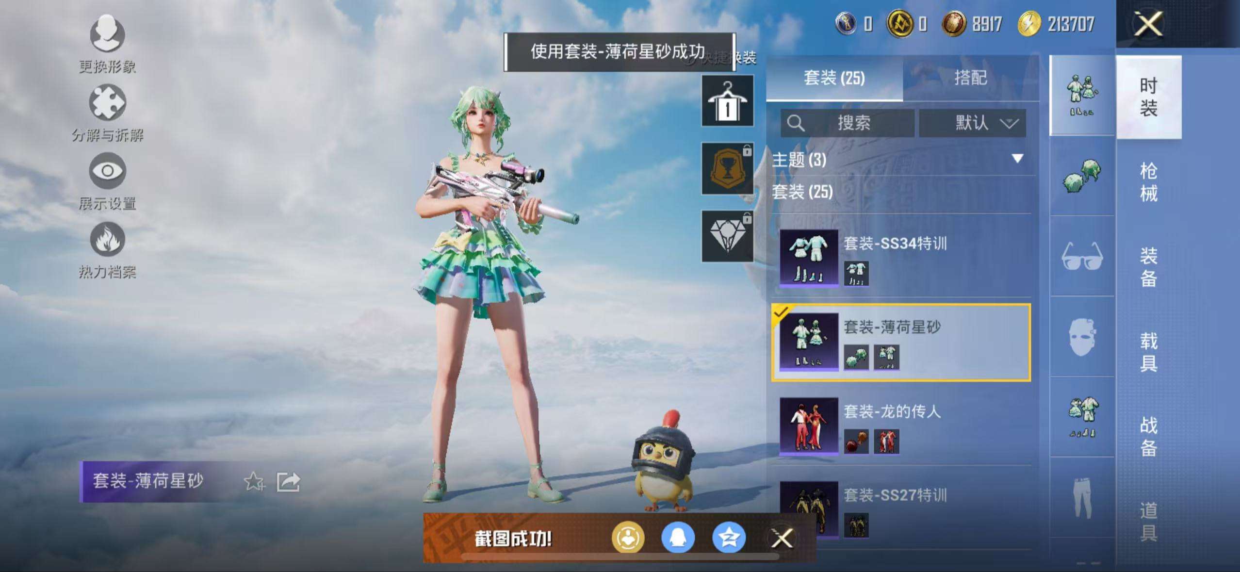 HPCMW3322705和平精英账号详情图6 HPCMW3322705和平精英账号详情图6