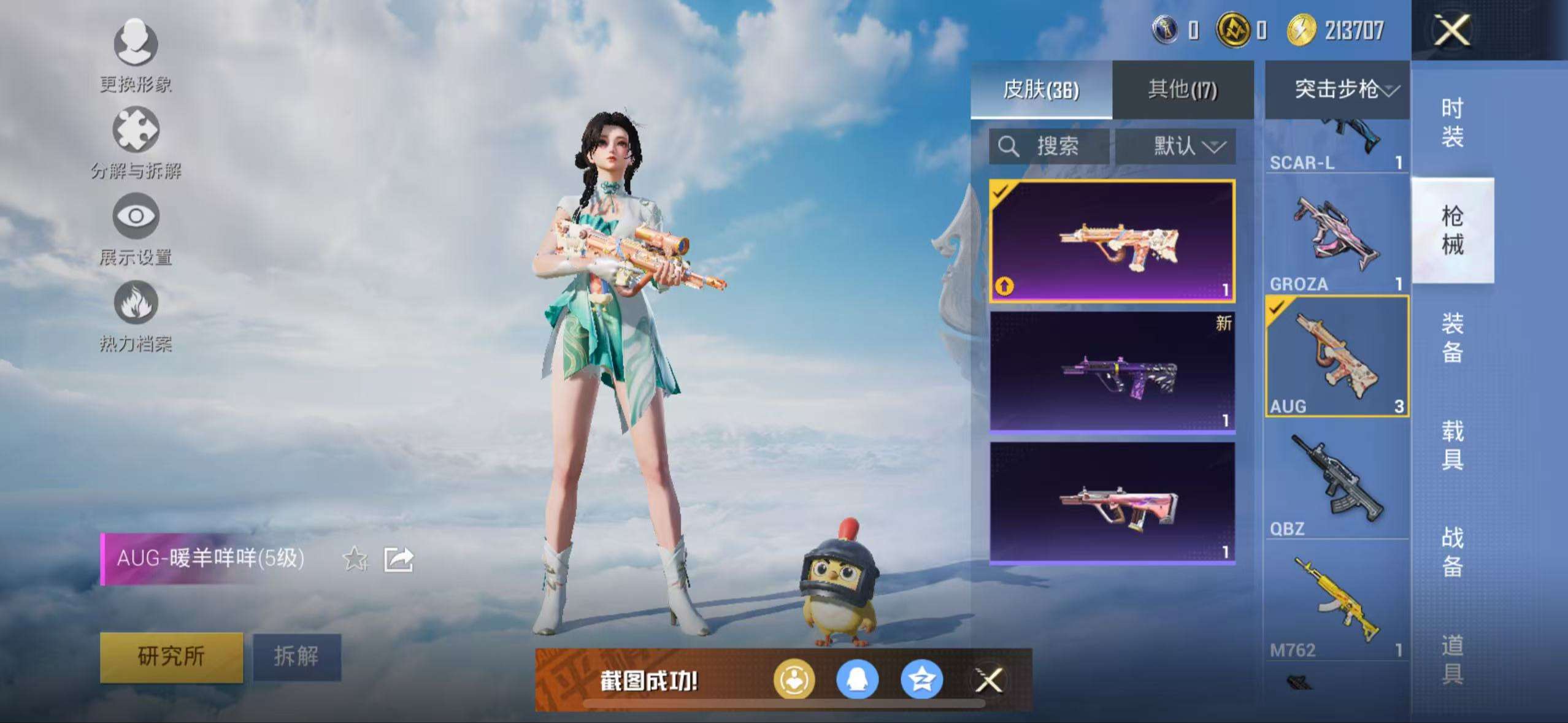 HPCMW3322705和平精英账号详情图10 HPCMW3322705和平精英账号详情图10