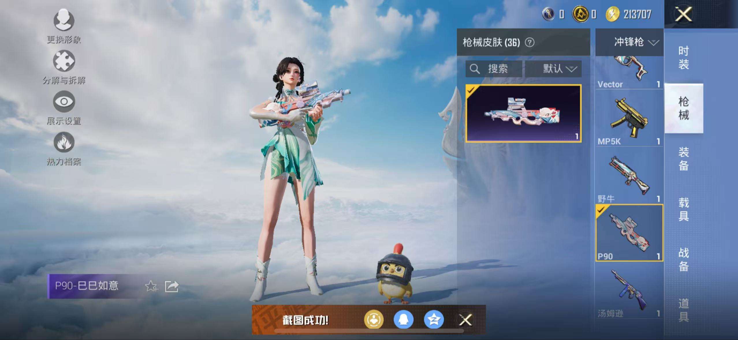 HPCMW3322705和平精英账号详情图13 HPCMW3322705和平精英账号详情图13