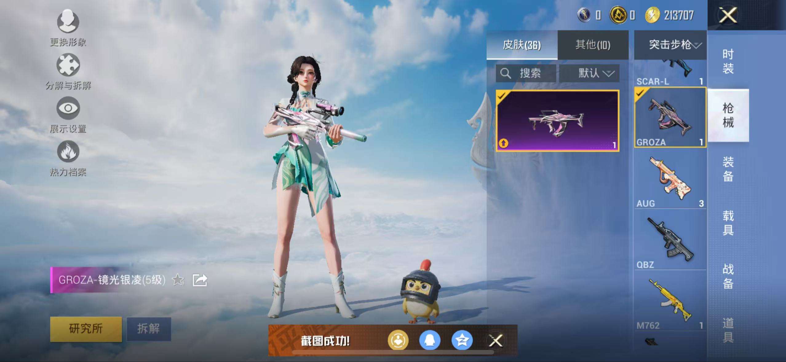 HPCMW3322705和平精英账号详情图9 HPCMW3322705和平精英账号详情图9