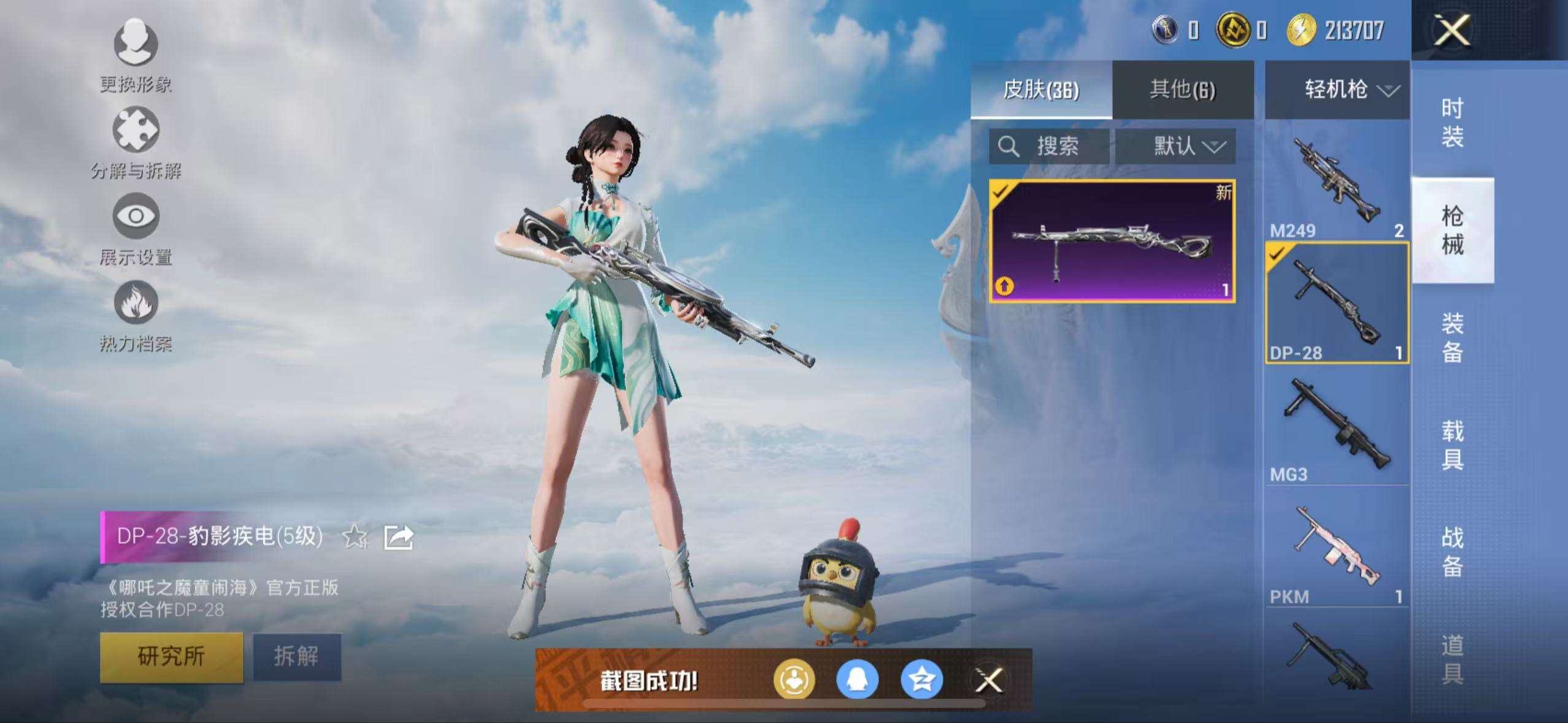 HPCMW3322705和平精英账号详情图12 HPCMW3322705和平精英账号详情图12