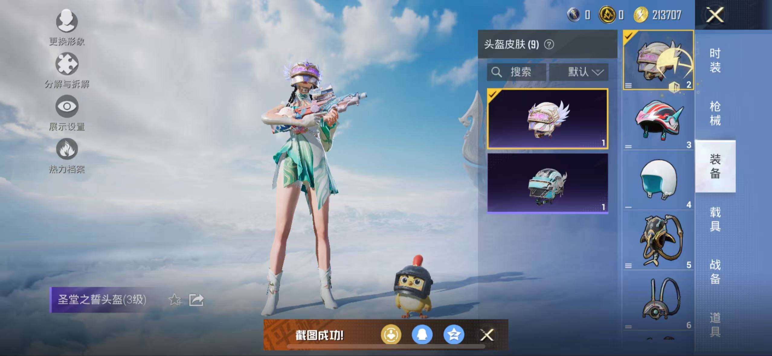 HPCMW3322705和平精英账号详情图14 HPCMW3322705和平精英账号详情图14