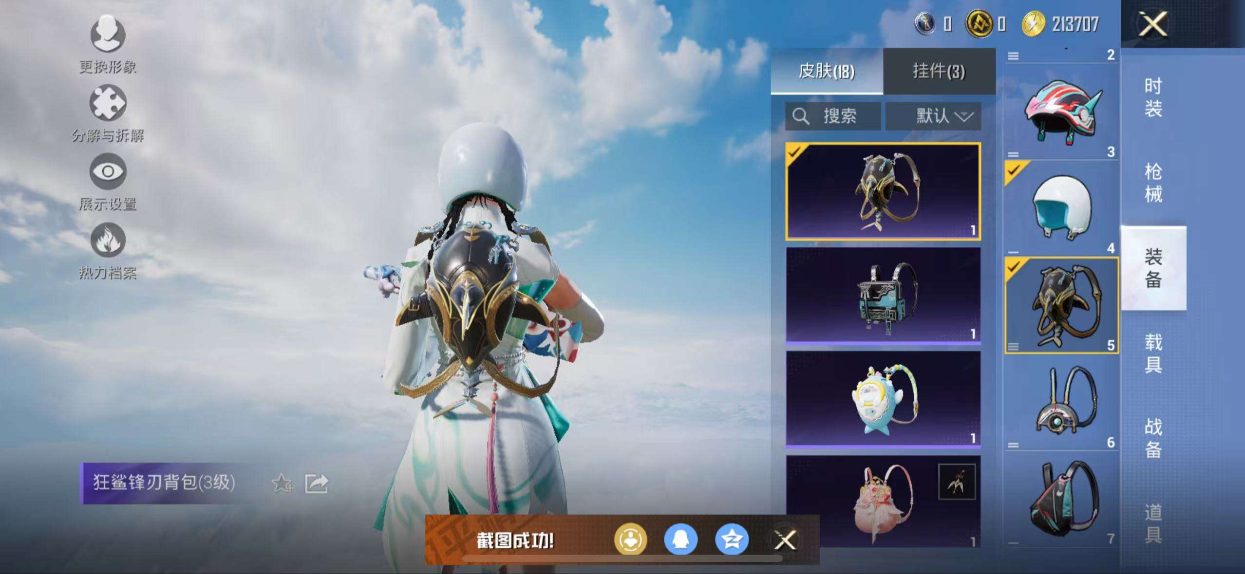 HPCMW3322705和平精英账号详情图15 HPCMW3322705和平精英账号详情图15