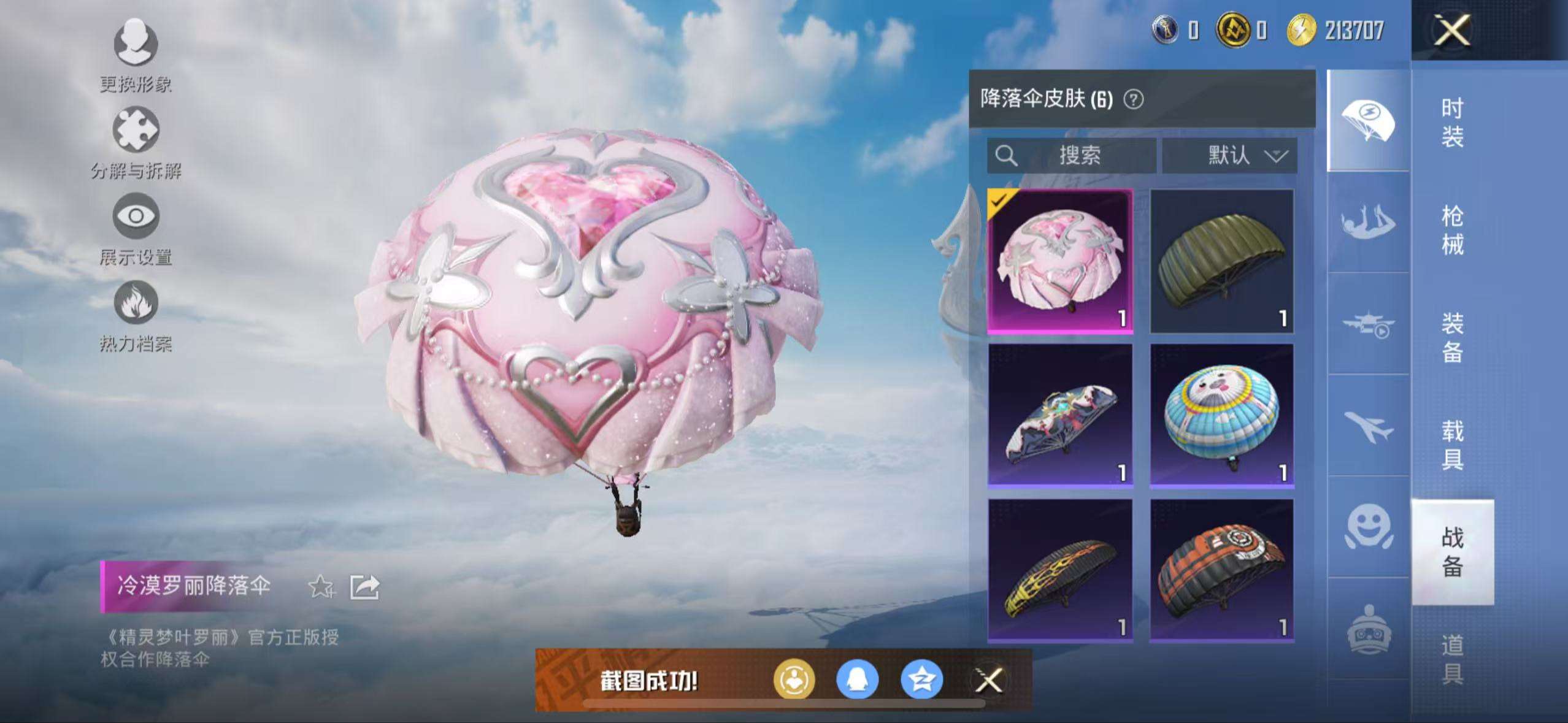 HPCMW3322705和平精英账号详情图16 HPCMW3322705和平精英账号详情图16