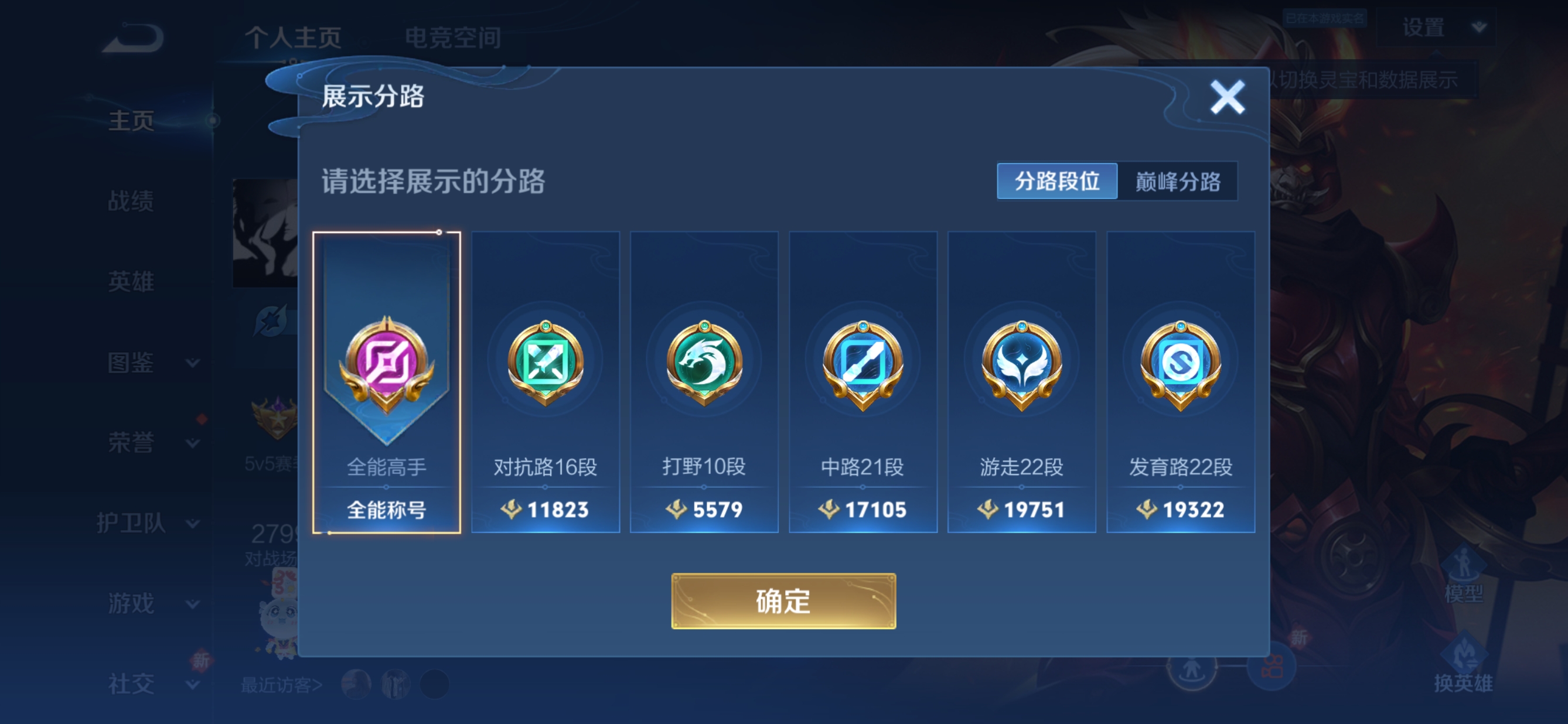 WZCMW3264469王者荣耀账号详情图2 WZCMW3264469王者荣耀账号详情图2
